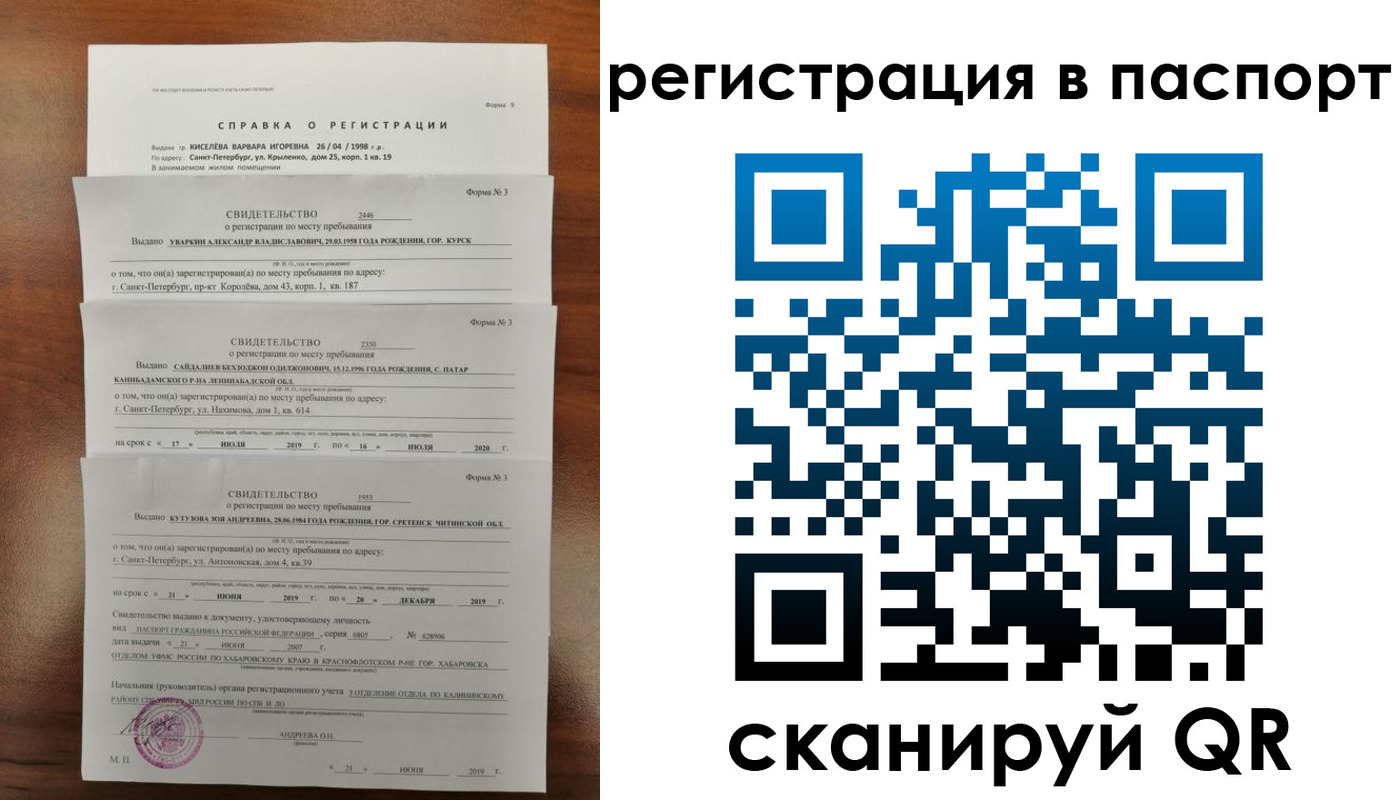 временная регистрация законно в Рыбинске