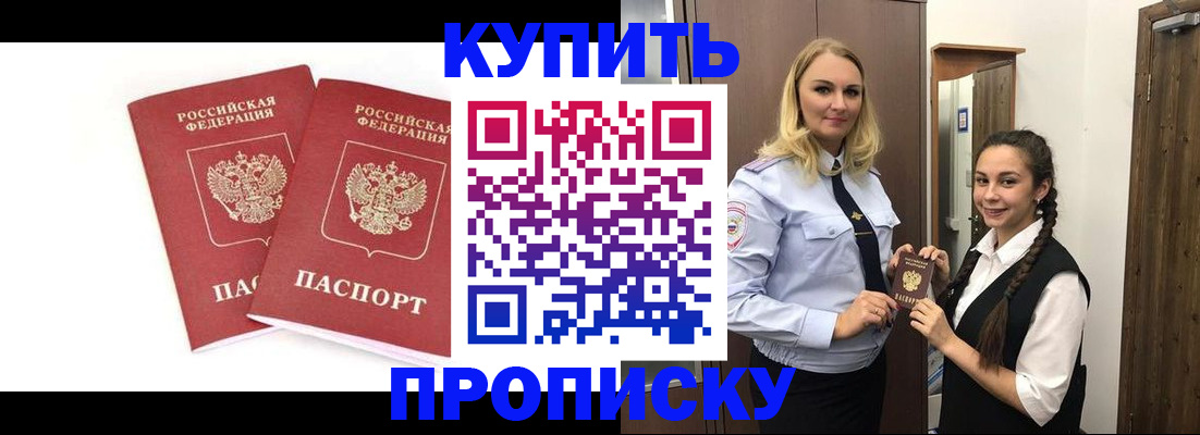 временная прописка в Рыбинске