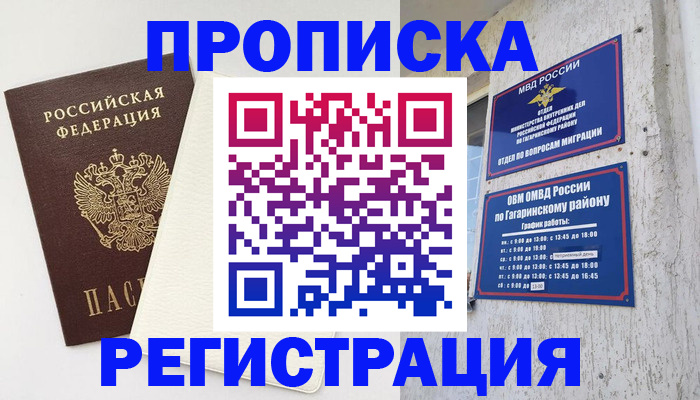 временная регистрация гарантия в Рыбинске