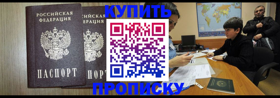 прописка паспорт в Рыбинске